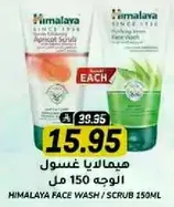 Himalaya Face Wash / Scrub 150ml