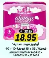 Always sanitary pads 40 + 10 + 15 + 35 + 15 pads.