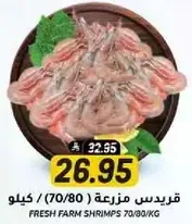 Fresh farm shrimps 70/80 kg.