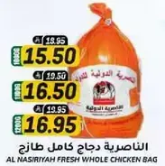 AL NASIRIYAH FRESH WHOLE CHICKEN BAG