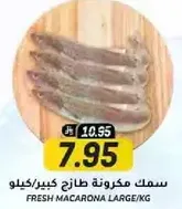 Fresh Macarona large/kg