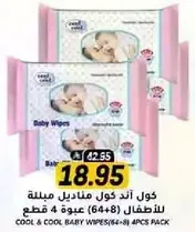 Cool & Cool Baby Wipes (64+8) 4 pieces pack