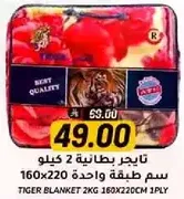 Tiger Blanket 2kg 160x220cm 1ply