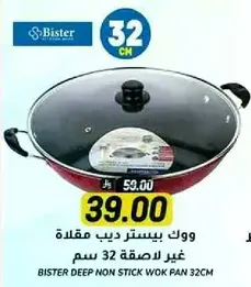 Bister deep non stick wok pan 32cm