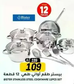 Bister stainless steel cookware 12pcs set