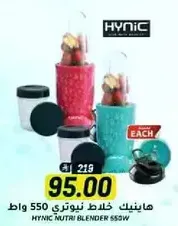 HYNIC NUTRI BLENDER 550W