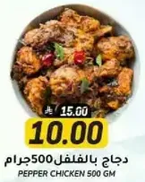 Pepper Chicken 500 GM