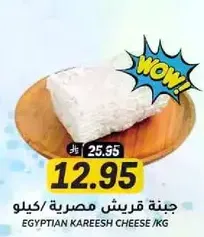 جبنه قريش مصريه