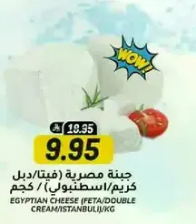 جبنه مصريه (فتا/دبل كريم/اسطنبولي) كجم.