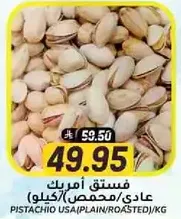 Pistachio USA (Plain/Roasted) KG