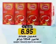 Maaeen Tomato Paste 135g x 8 packs.
