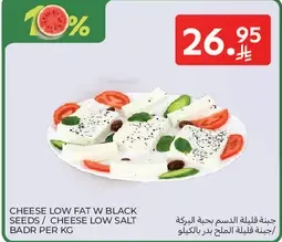 جبنه قليله الدسم بحبه البركه.