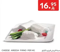 جبنه قريش فيرنو، طازجه وطريه، مثاليه لمختلف الاطباق.