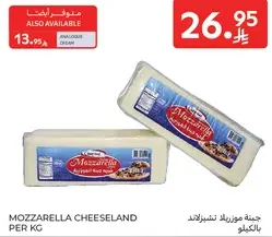 جبنه موزاريلا تشيزلاند بالكيلو