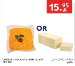 جبنه شيدر / مش مصر بالكيلو