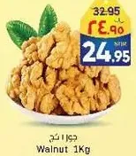 Walnut 1Kg
