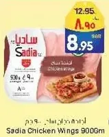 Sadia Chicken Wings 900Gm