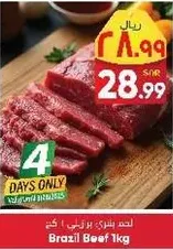 Brazil Beef 1kg