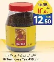 Hi Tea Loose Tea 450gm