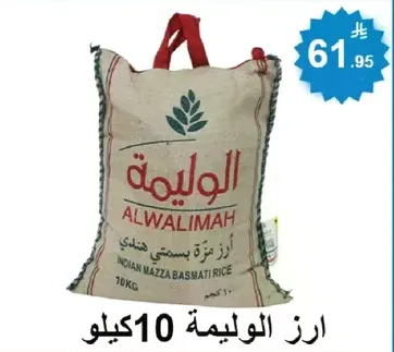 ALWALIMAH Indian Mazza Basmati Rice, 10KG