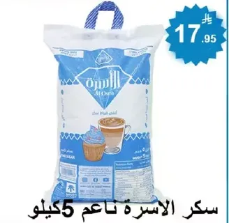 سكر الاسره ناعم 5 كيلو