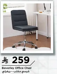 Beverley Office Chair