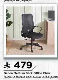 Genoa Medium Back Office Chair