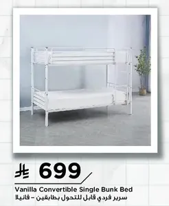 Vanilla Convertible Single Bunk Bed