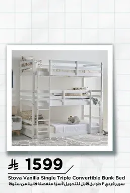 Stova Vanilla Single Triple Convertible Bunk Bed
