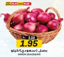 Onion (Saudi) / kg