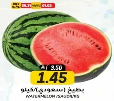 Watermelon (Saudi)/kg
