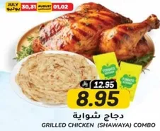 Grilled Chicken (Shawaya) Combo