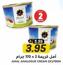 امل كريمه 170 × 2 جرام