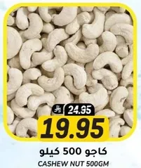 Cashew nut 500g