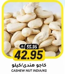Cashew Nut India/KG