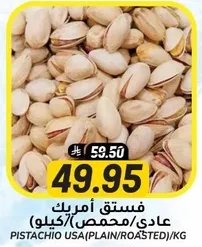 Pistachio USA (Plain/Roasted) per kg