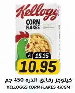 Kellogg's Corn Flakes 450g