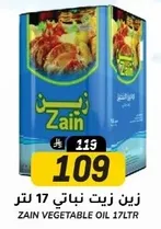 Zain Vegetable Oil 17L