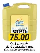 Shams Sunflower Oil 9 liters