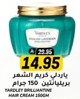 Yardley Brillantine Hair Cream 150gm