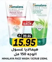 Himalaya Face Wash / Scrub 150ml
