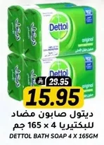 Dettol Bath Soap 4 x 165g