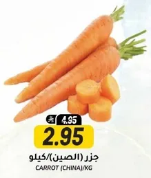 Carrot (China)/kg