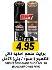 Bright Self-Shine Shoe Polish (Black/Brown) 75ml