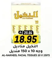 Al-Nakheel Facial Tissues 10 x 150's