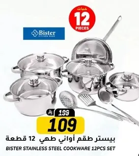 Bister stainless steel cookware 12 pieces set.