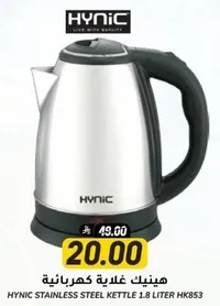HYNIC STAINLESS STEEL KETTLE 1.8 LITER HKB853