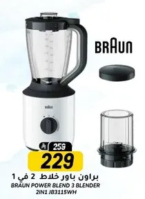 BRAUN POWER BLEND 3 BLENDER 2 IN 1 JB3115WH