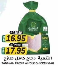 Tanmiah Fresh Whole Chicken Bag