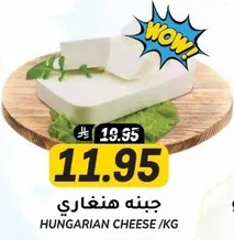 جبنه هنغاريه